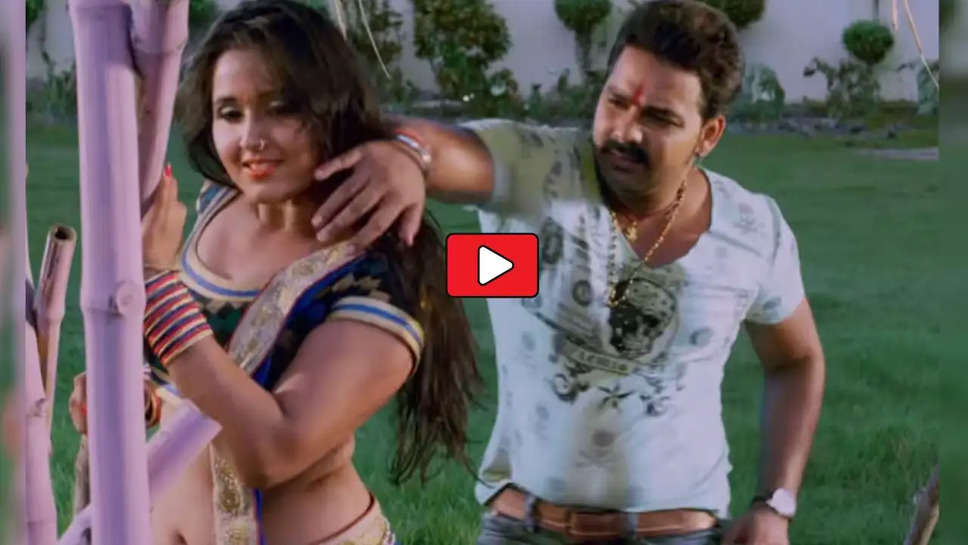 Bhojpuri Song: 'छलकता हमरो जवनिया' में काजल राघवानी ने पवन सिंह संग किया रोमांस, आप भी देखें Video