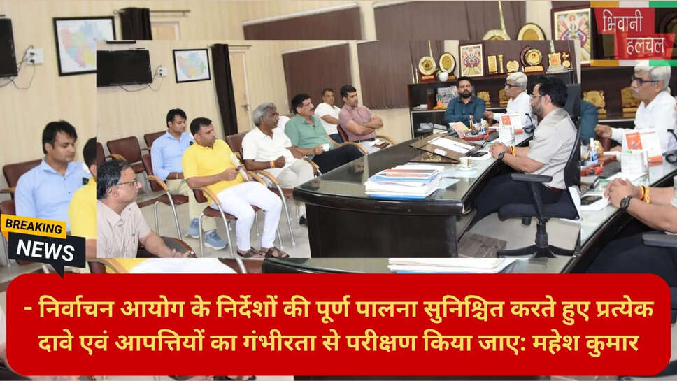Bhiwani administration news