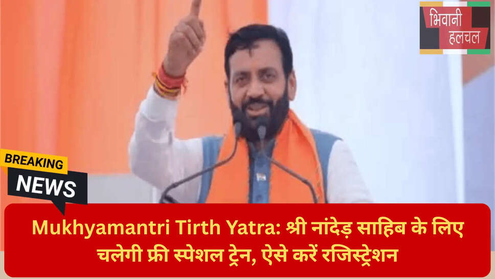 वरिष्ठ नागरिक मुफ्त तीर्थ यात्रा