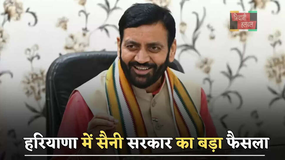 हरियाणा में सैनी सरकार का बड़ा फैसला, महिला कर्मचारियों को मिलेगी अब ये सुविधा &nbsp;