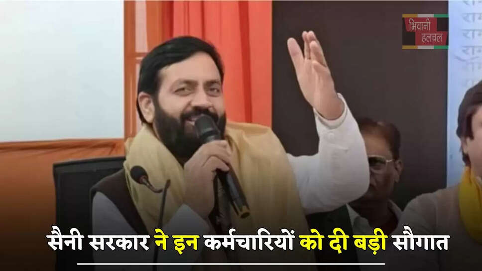  हरियाणा में सैनी सरकार ने&nbsp;इन कर्मचारियों को दी बड़ी सौगात, अब हर महीने मिलेगी इतनी पेंशन