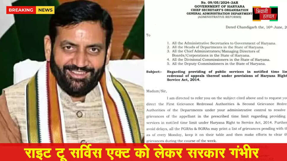 राइट टू सर्विस एक्ट को लेकर सरकार गंभीर