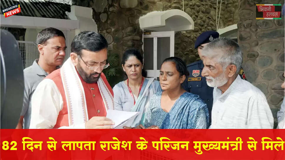82 दिन से लापता राजेश की तलाश तेज करने की मुख्यमंत्री से गुहार