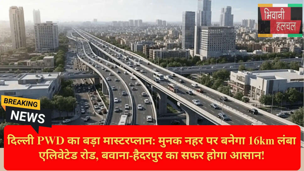 मुनक नहर दिल्ली PWD प्रोजेक्ट