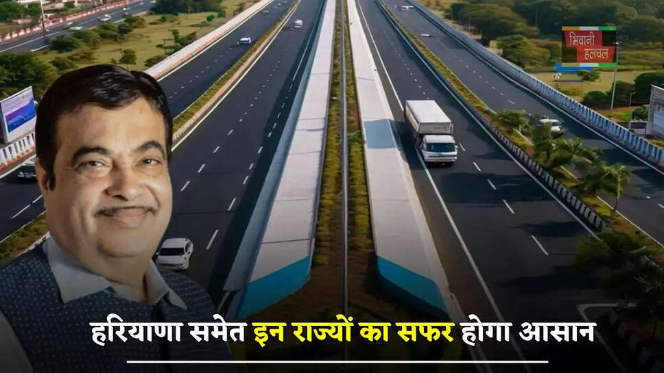 हरियाणा समेत इन राज्यों का सफर होगा आसान, जल्द शुरू होगा इस बाईपास का काम