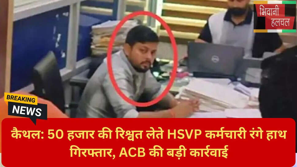 संजय कुमार एचएसवीपी कैथल