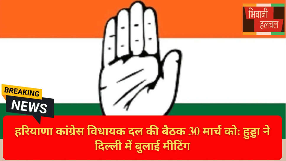 30 मार्च हरियाणा भवन दिल्ली बैठक