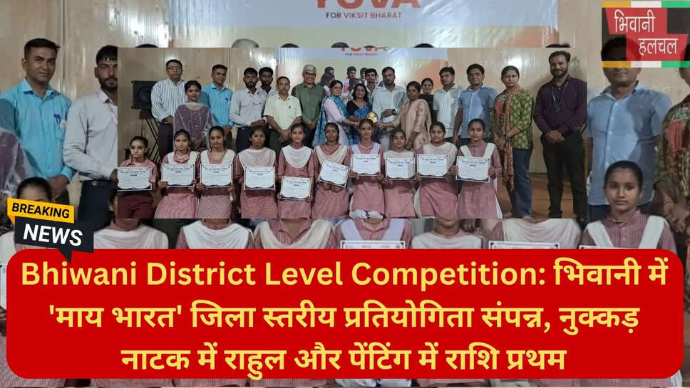 भिवानी जिला स्तरीय परिणाम