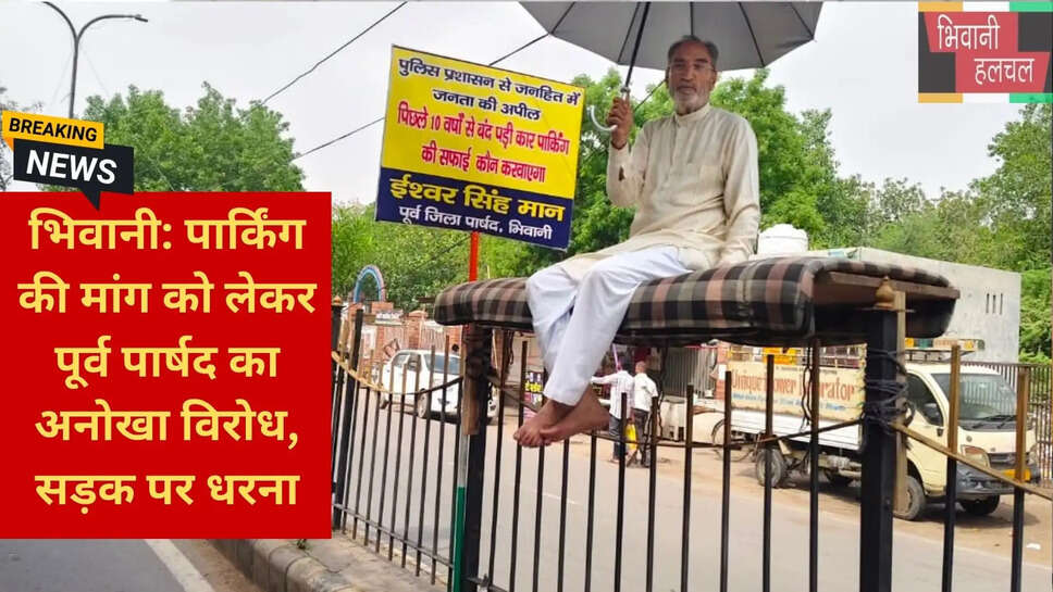 भिवानी नगर प्रशासन विरोध