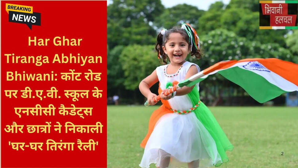 भिवानी न्यूज टुडे