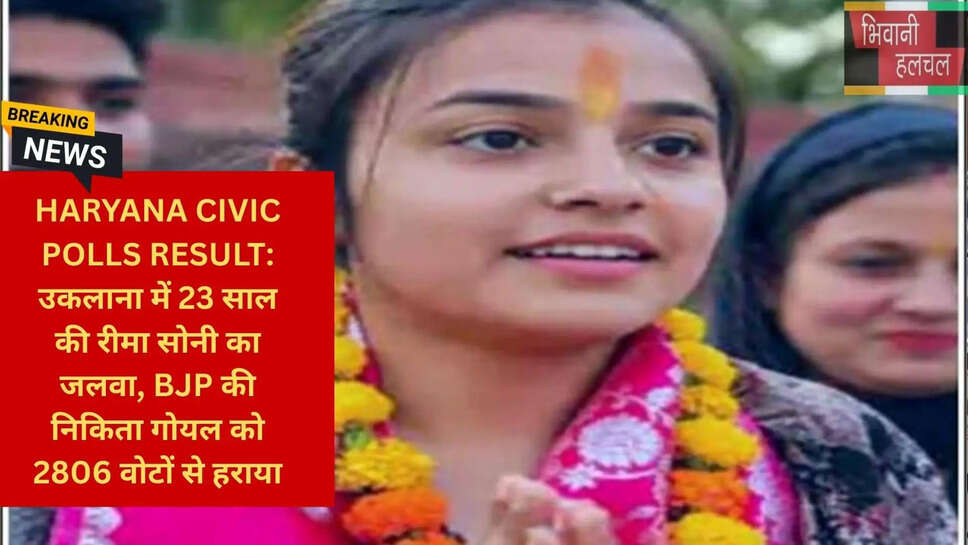 Nikita Goel BJP Uklana Loss