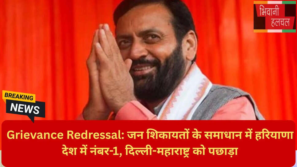 मुख्यमंत्री जन शिकायत निवारण हरियाणा