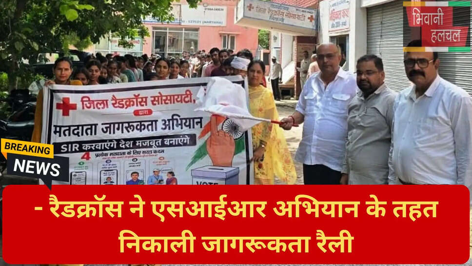 भिवानी रेडक्रॉस सोसायटी