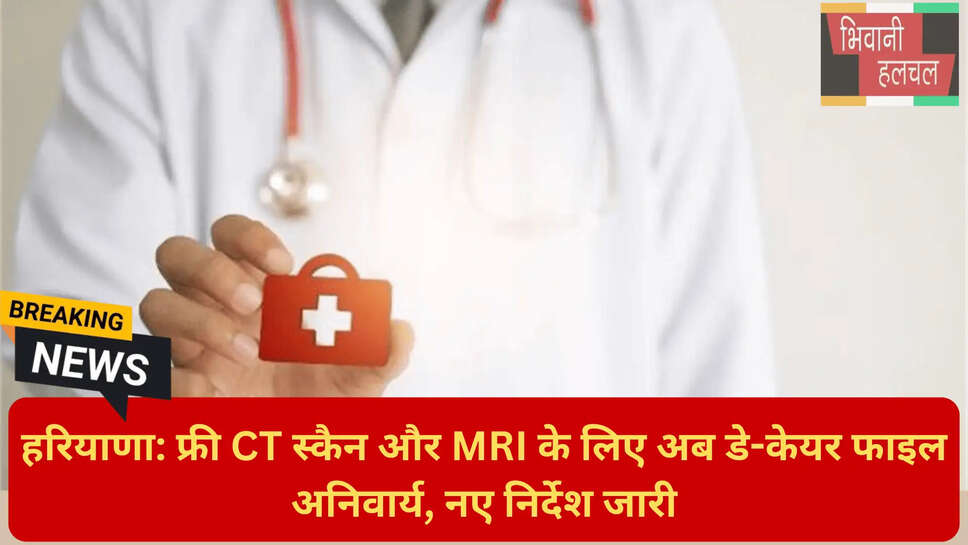 हरियाणा हेल्थ डिपार्टमेंट अपडेट 2026