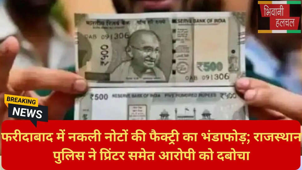 दौसा पुलिस फरीदाबाद रेड