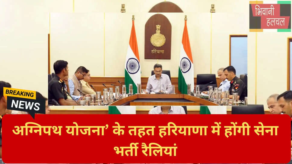 सेना भर्ती रैलियां जिला वार