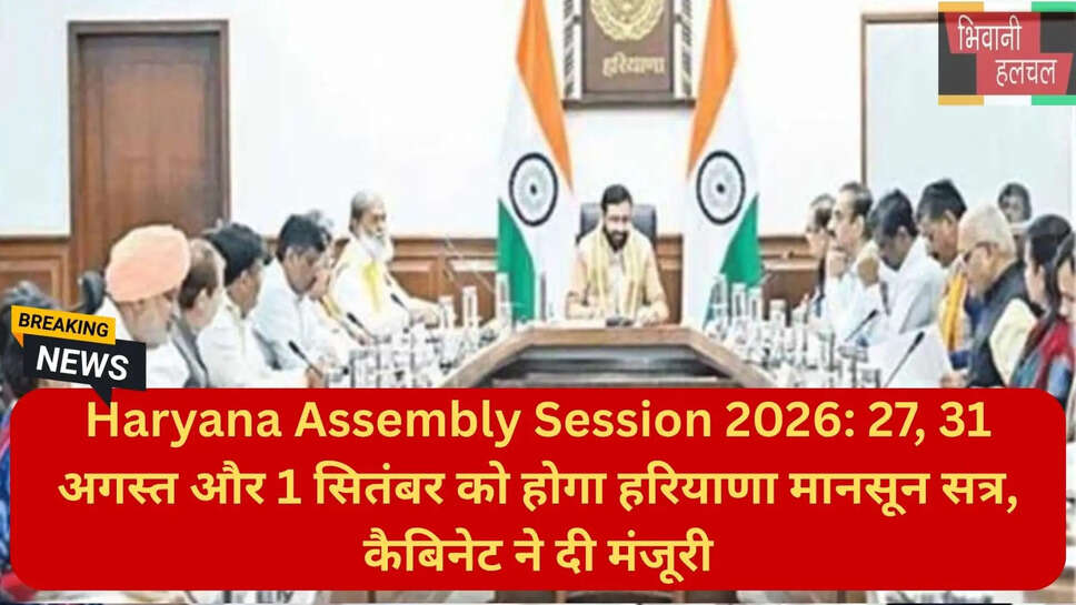 विधानसभा सत्र 2026