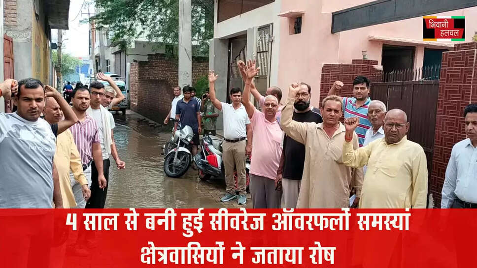 4 साल से बनी हुई सीवरेज ऑफरफ्लो समस्या, क्षेत्रवासियों ने जताया रोष&nbsp;&nbsp;