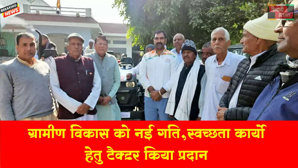 ग्रामीण विकास को नई गति, स्वच्छता को सशक्त आधार&nbsp;&nbsp;