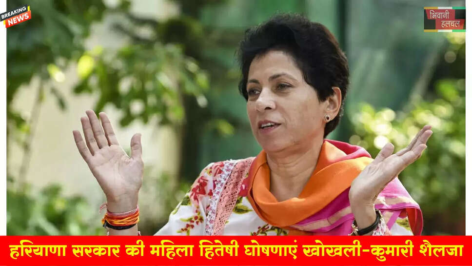 हरियाणा सरकार की महिला-हितैषी घोषणाएँ खोखली: सैलजा&nbsp;