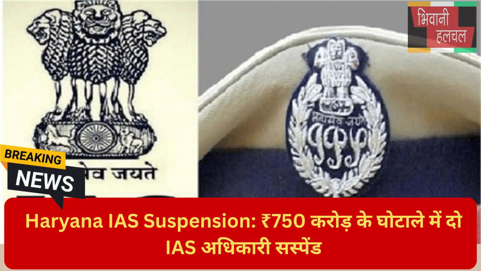 ACB रिपोर्ट IAS सस्पेंशन