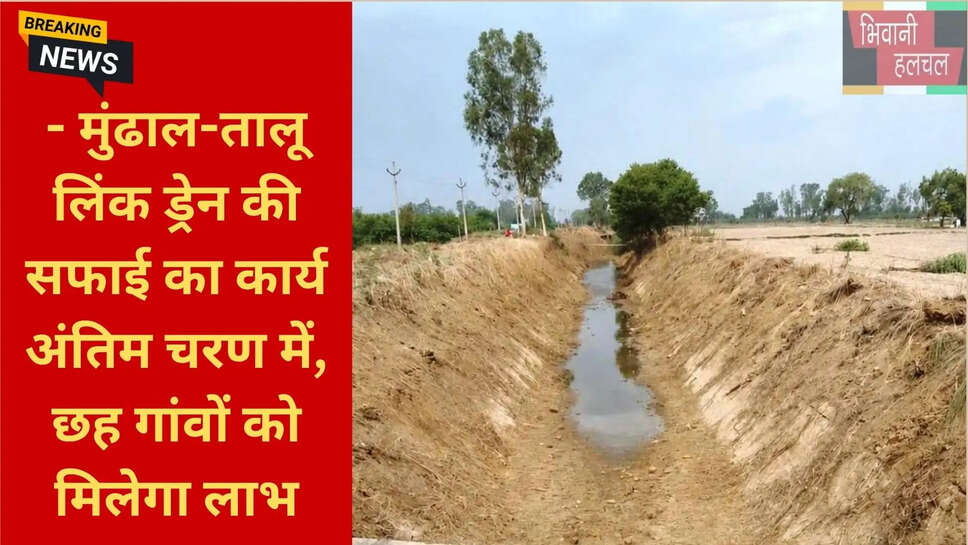 भिवानी ड्रेन प्रोजेक्ट
