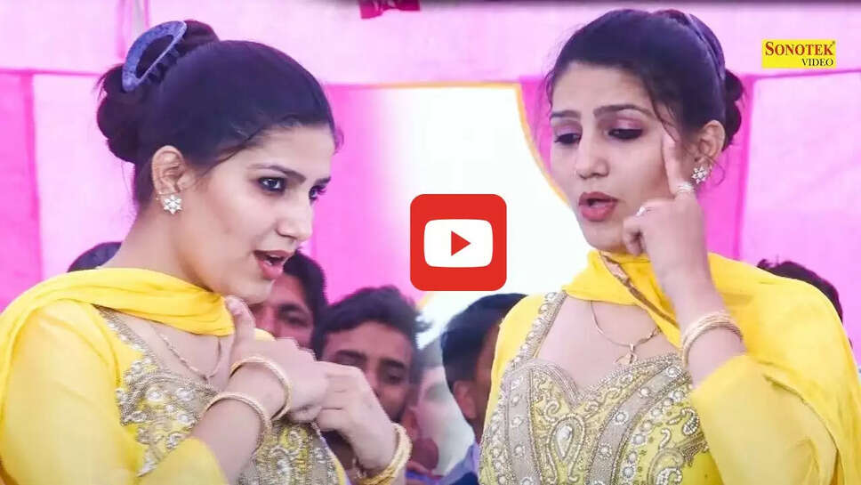  'तू चीज लाजवाब' गाने पर सपना चौधरी ने किया धांसू डांस, पब्लिक हो गई दीवानी&nbsp;