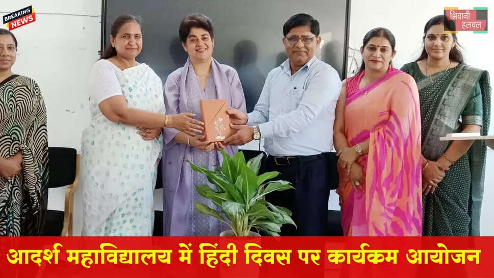 आदर्श महिला महाविद्यालय में हिंदी दिवस पर कार्यक्रम का आयोजन&nbsp;