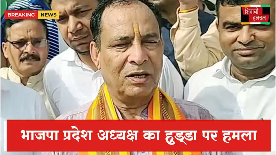 सोनीपत में BJP अध्यक्ष का हुड्&zwnj;डा पर हमला, मोहन लाल बोले- कोर्ट जाकर नौकरियों में बन रहे बाधा&nbsp;