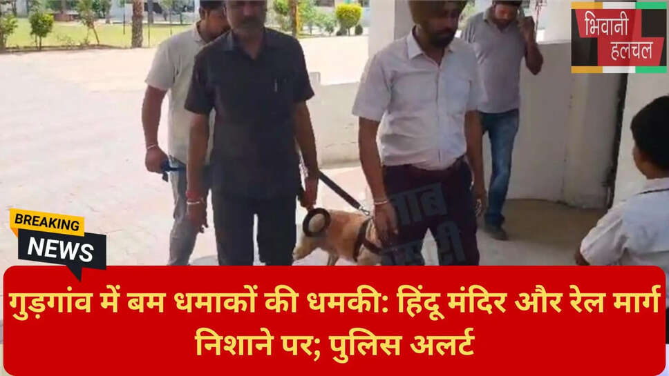 गुड़गांव पुलिस हाई अलर्ट