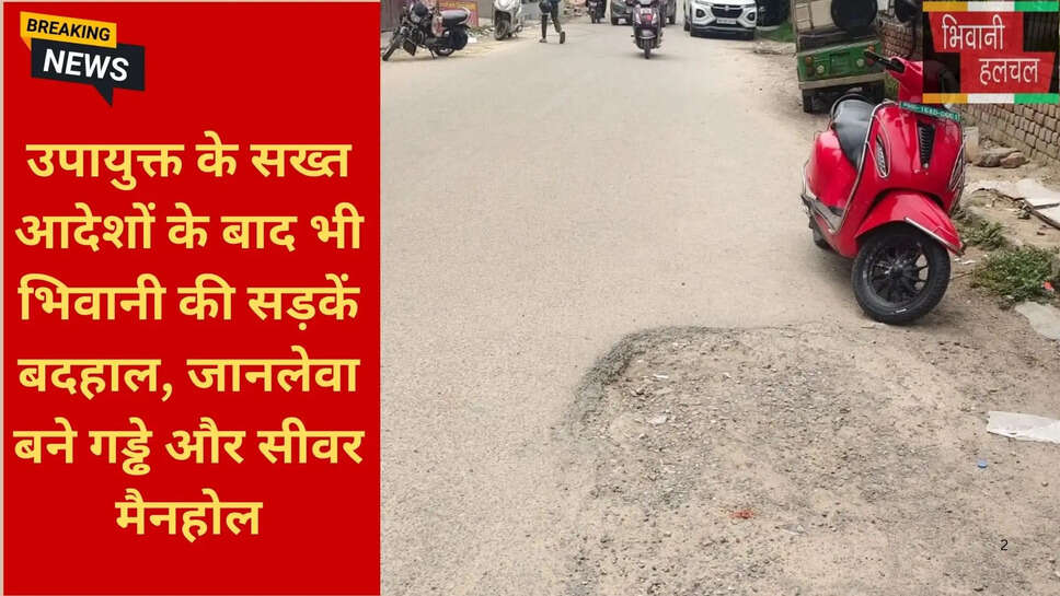 भिवानी ताजा समाचार