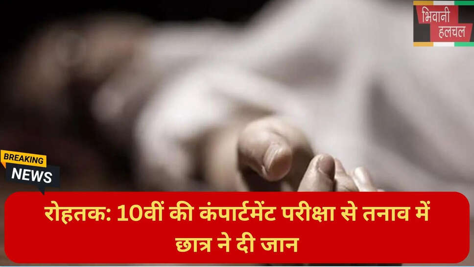 student suicide Haryana news Hindi