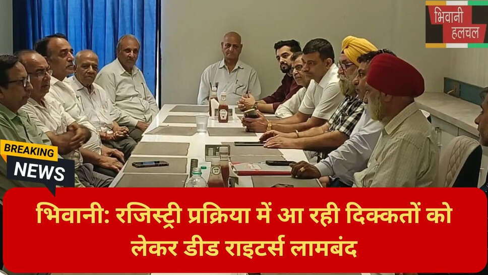 भिवानी प्रॉपर्टी रजिस्ट्री नियम