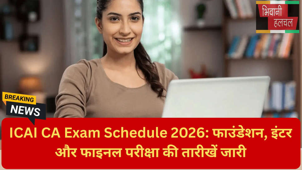 चार्टर्ड अकाउंटेंसी एग्जाम टाइमिंग