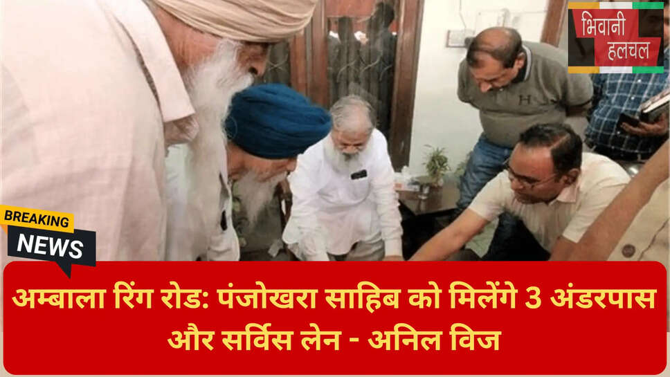 , पंजोखरा साहिब सर्विस लेन