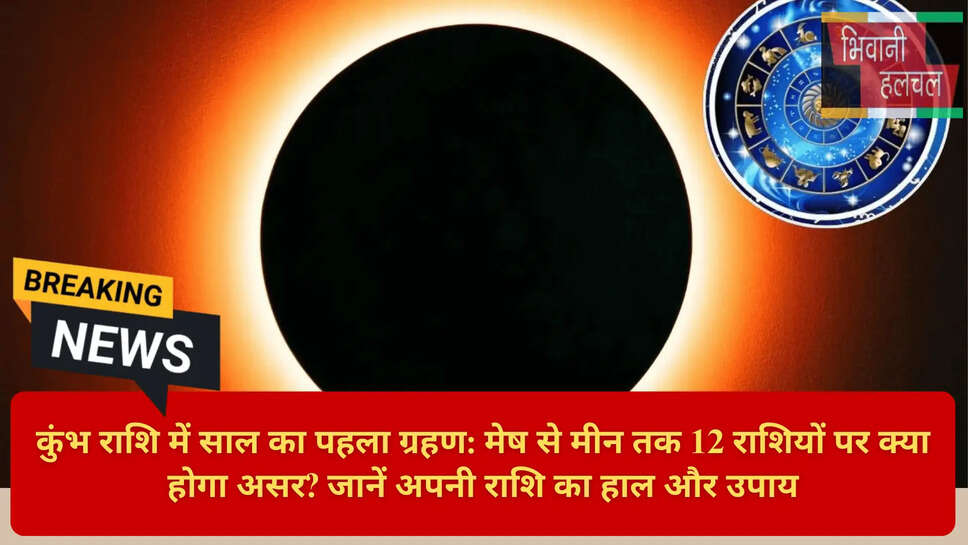 ग्रहण के उपाय