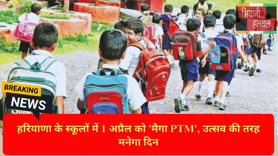 पहली से पांचवीं कक्षा PTM