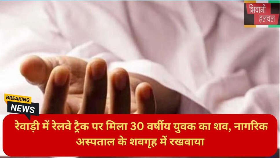 जीआरपी रेवाड़ी