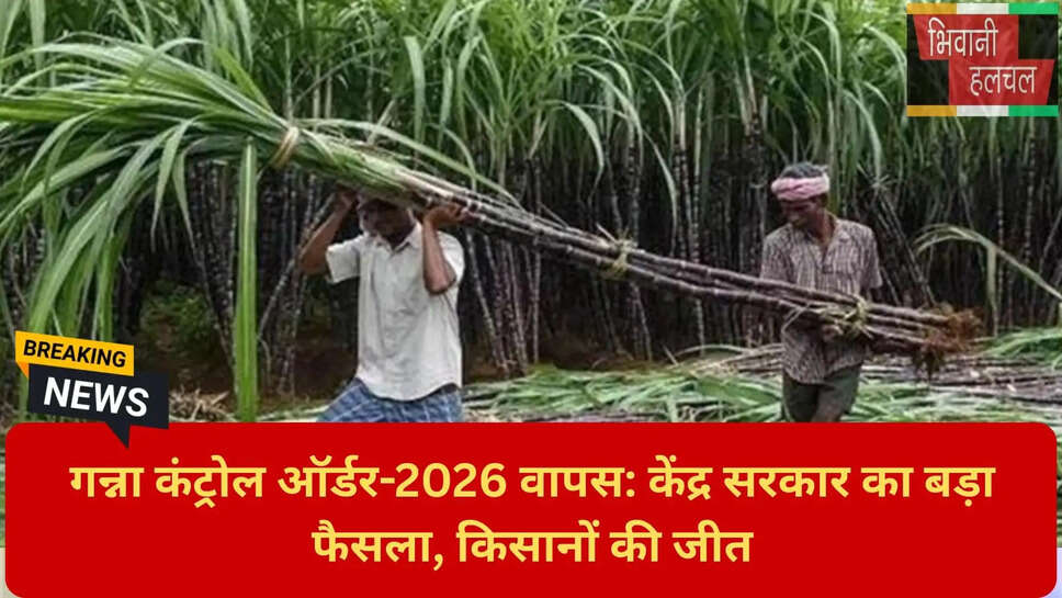 गन्ना आपूर्ति नियम 2026