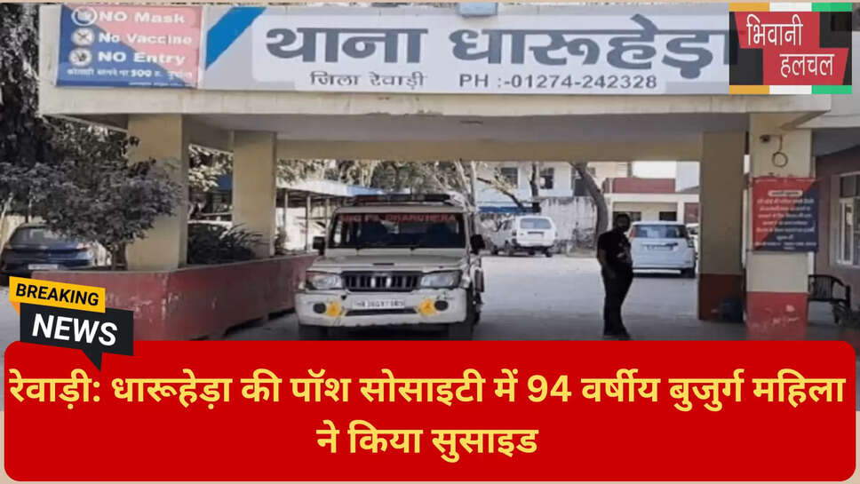 रेवाड़ी पुलिस जांच