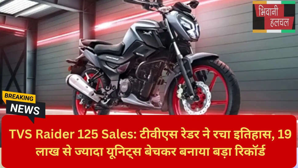 TVS Raider 125 Price and Mileage