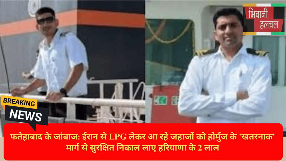 हरियाणा मर्चेंट नेवी अधिकारी