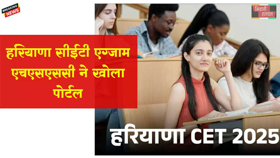 हरियाणा CET एग्जाम- HSSC ने खोला करेक्शन पोर्टल
