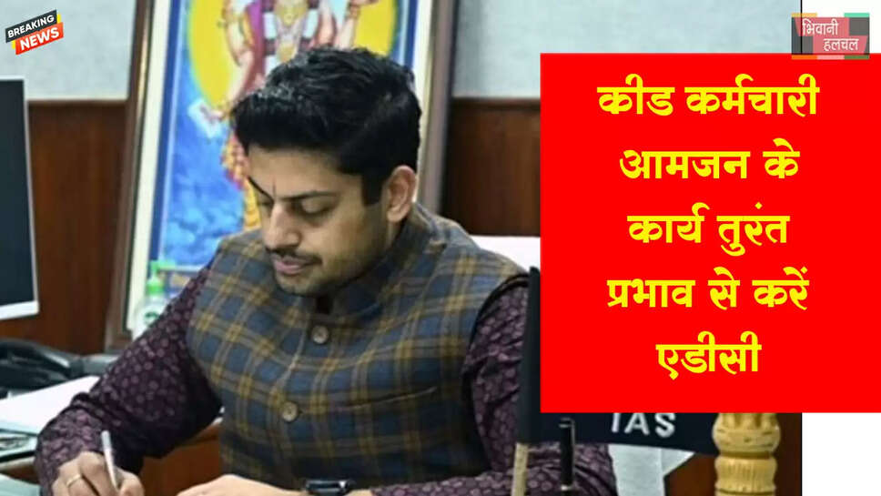 क्रीड कर्मचारी आमजन के कार्य तुरंत प्रभाव से करें: एडीसी