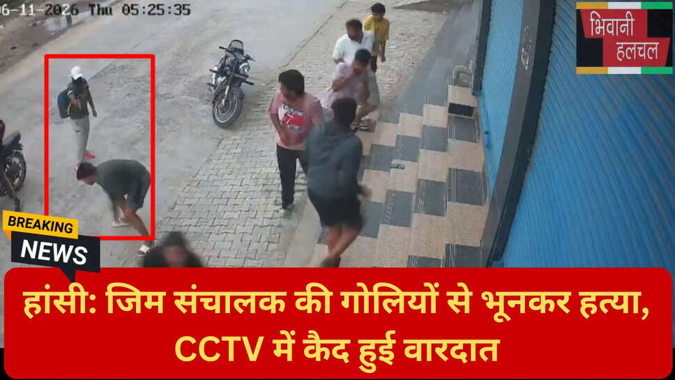 CCTV फुटेज मर्डर