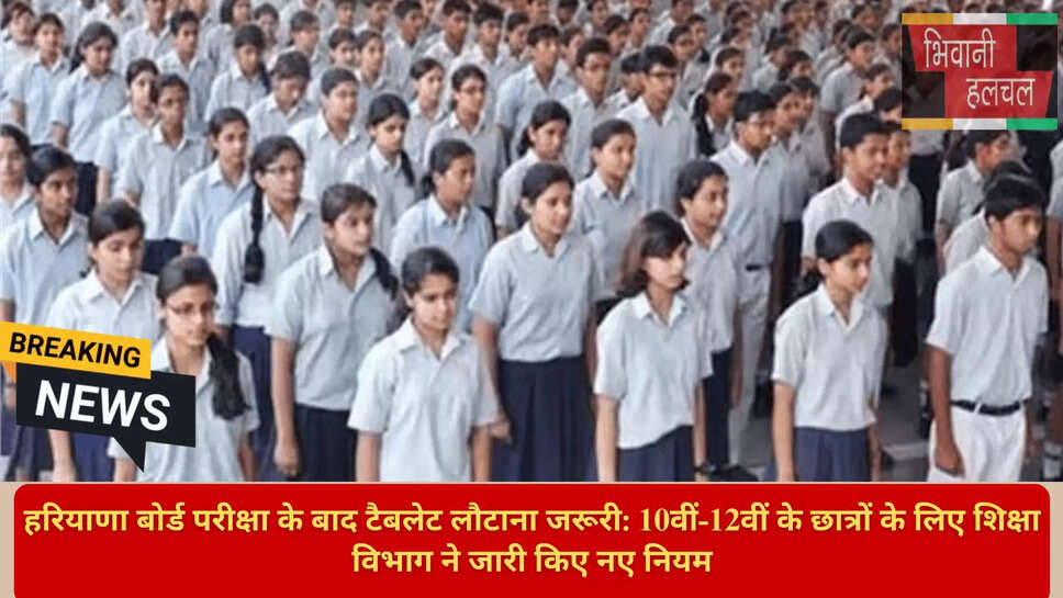 शिक्षा विभाग निर्देश