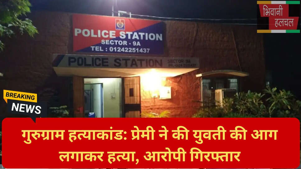 युवती को आग लगाकर मारा