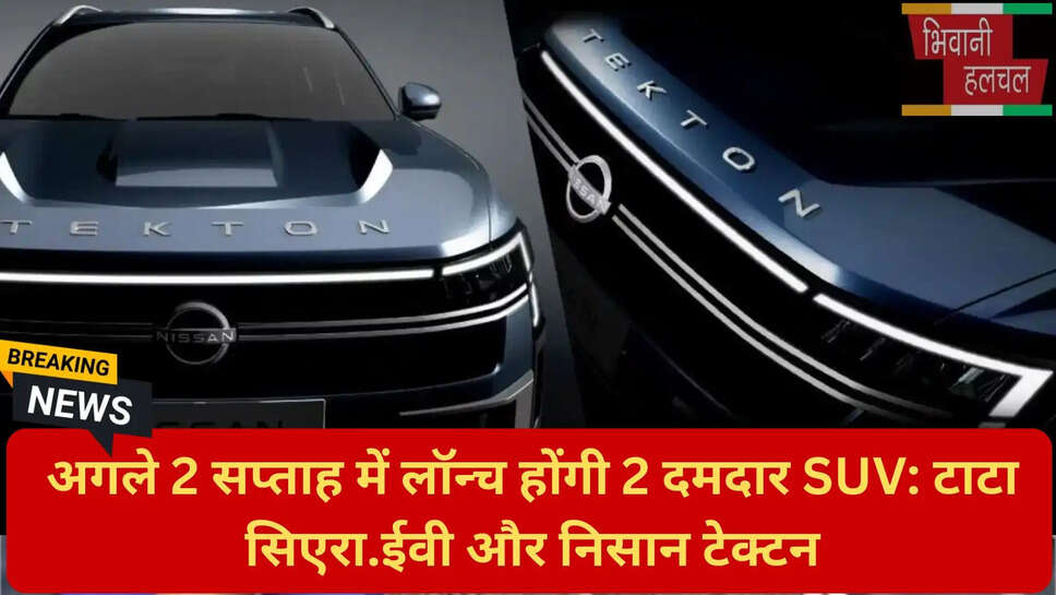 भारत में नई एसयूवी लॉन्च 2026