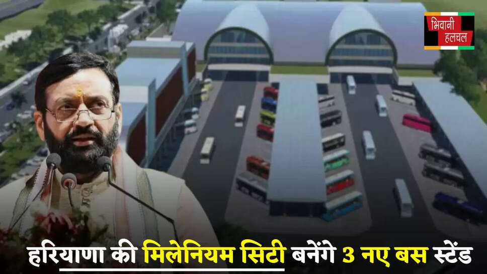 Haryana: हरियाणा की मिलेनियम सिटी बनेंगे 3 नए बस स्टेंड, जाने किस-किस जगह होगा निर्माण ?
