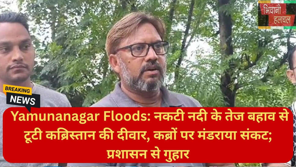 हरियाणा यमुनानगर प्रशासन